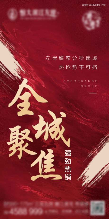 编号：20200422105243996【享设计】源文件下载-房地产红金热销大气海报