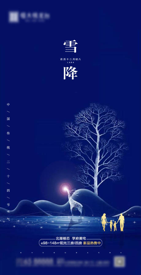 源文件下載【地產雪降節氣移動端海報】編號：85640000673601918