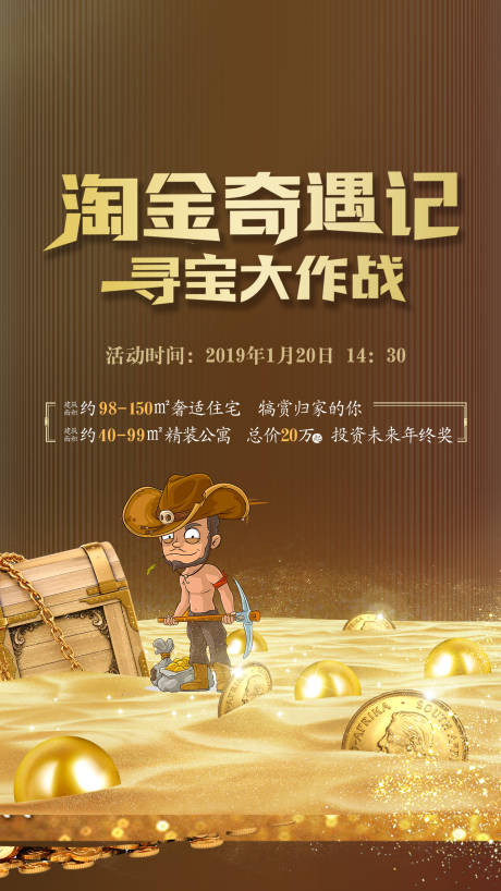 源文件下载【享设计】搜索编号：14690000770033158【地产公寓投资淘金海报】