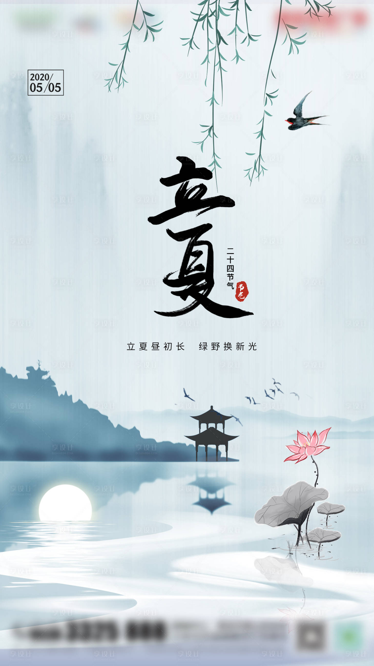 源文件下載【享設計】搜索編號：74160000801435528【立夏節氣移動端微信海報】