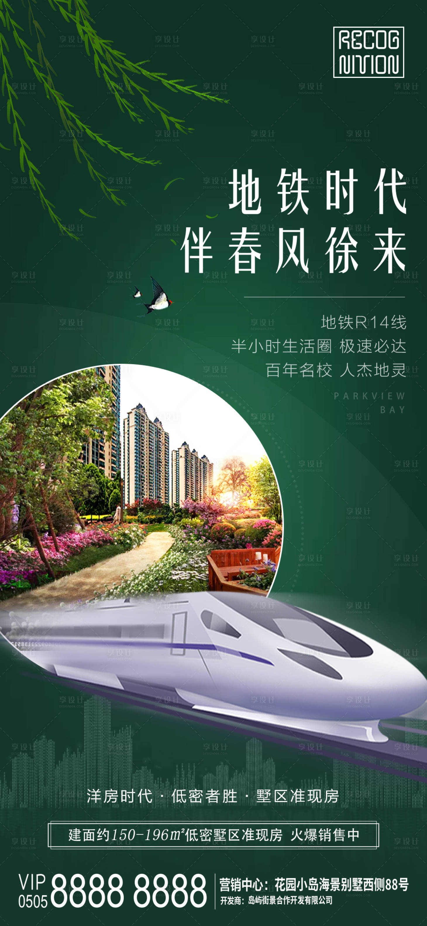 源文件下载【享设计】搜索编号：98390000654923617【房地产交通配套价值点刷屏海报】