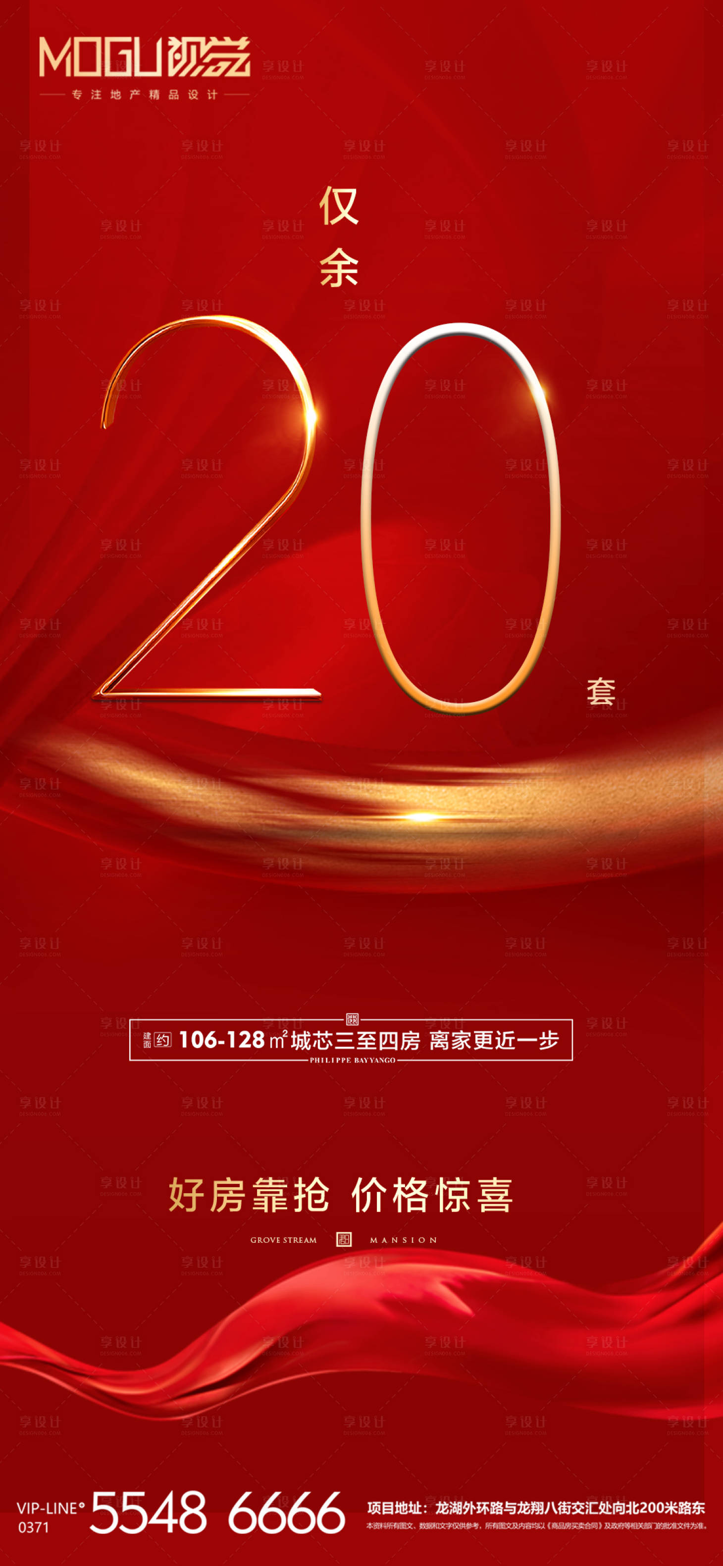 源文件下載【享設計】搜索編號：15340000763882580【地產紅色一口價微信】