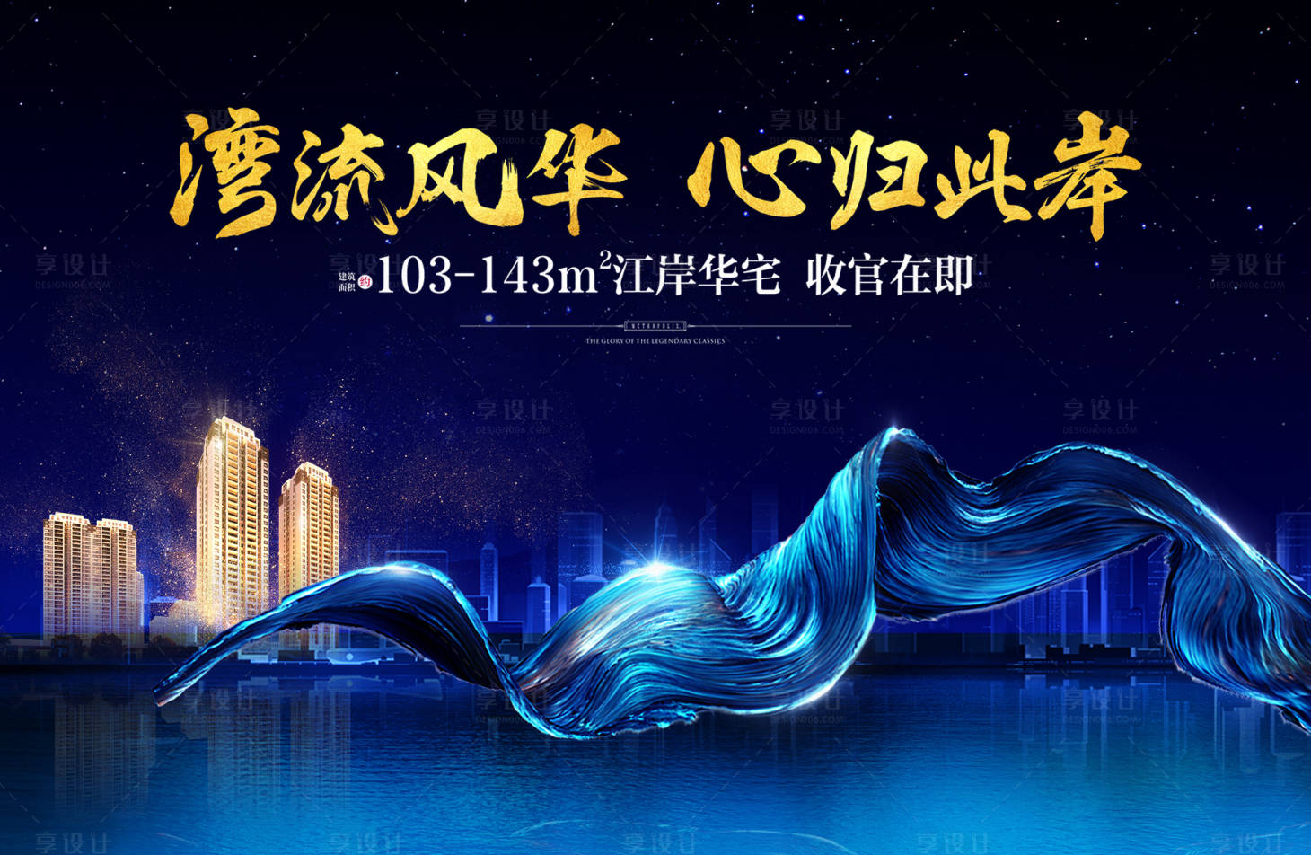 源文件下載【享設計】搜索編號：72880000748956895【地產湖景廣告展板】