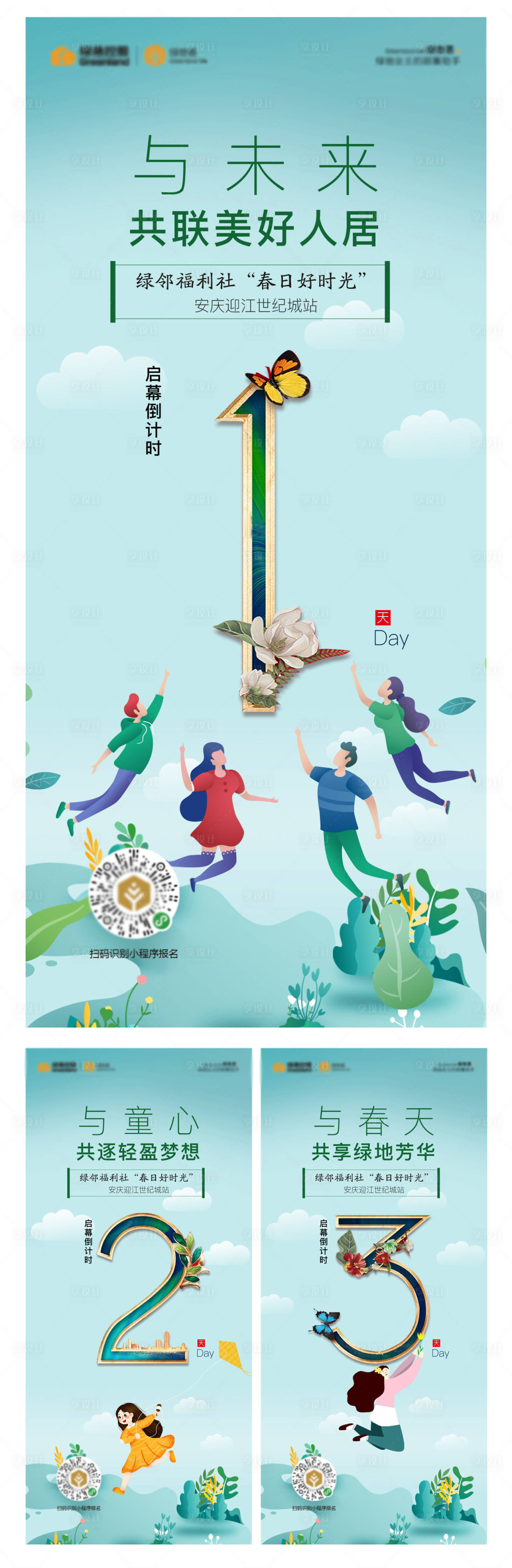 源文件下載【享設(shè)計(jì)】搜索編號(hào)：57400000778907363【地產(chǎn)春季活動(dòng)倒計(jì)時(shí)海報(bào)】