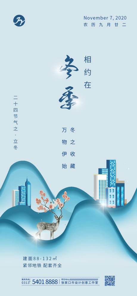 源文件下载【冬季地产微信宣传海报】编号：98360000743394250