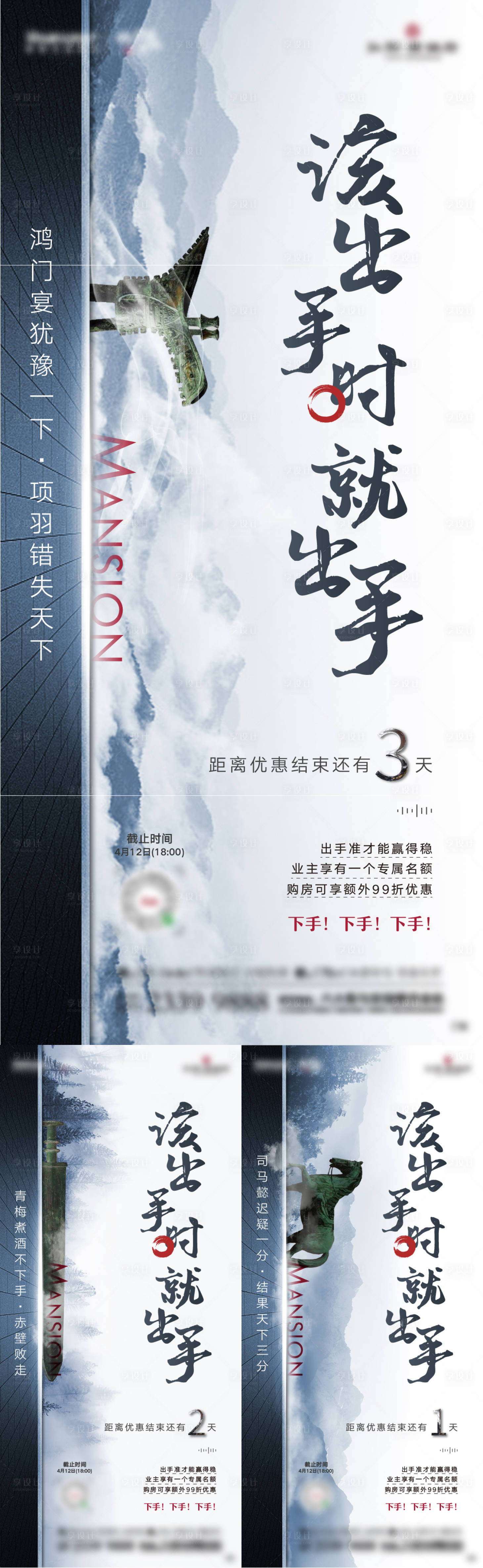 源文件下载【地产倒计时中式创意系列海报】编号：40410000725739079