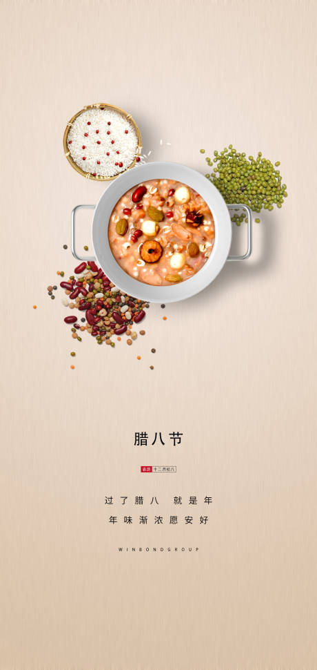 源文件下載【臘八】編號：15640000739961948