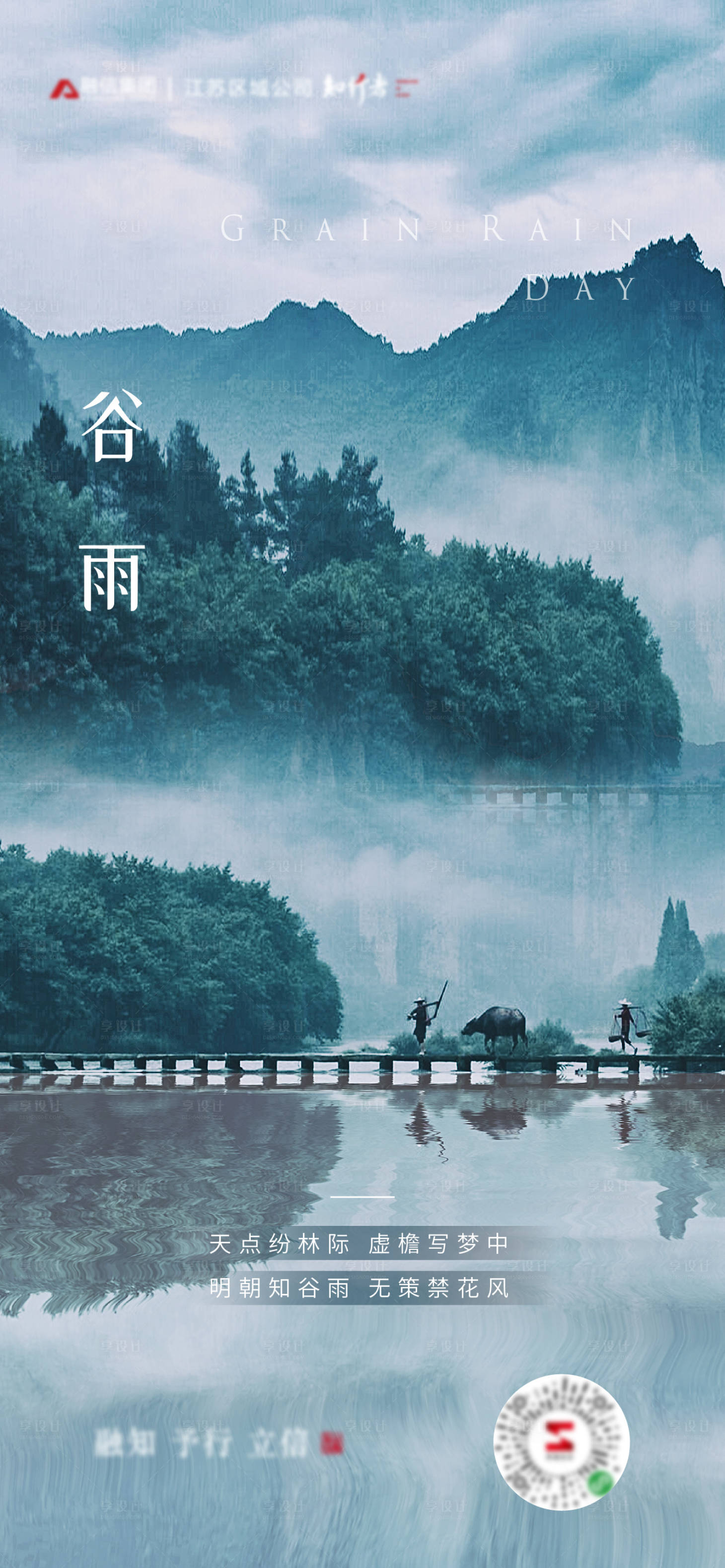 源文件下載【享設(shè)計(jì)】搜索編號(hào)：19160000726745667【谷雨節(jié)氣海報(bào)】
