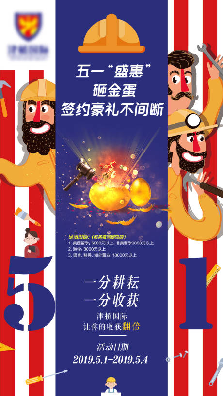 源文件下载【享设计】搜索编号：43680000660636453【劳动节海报】
