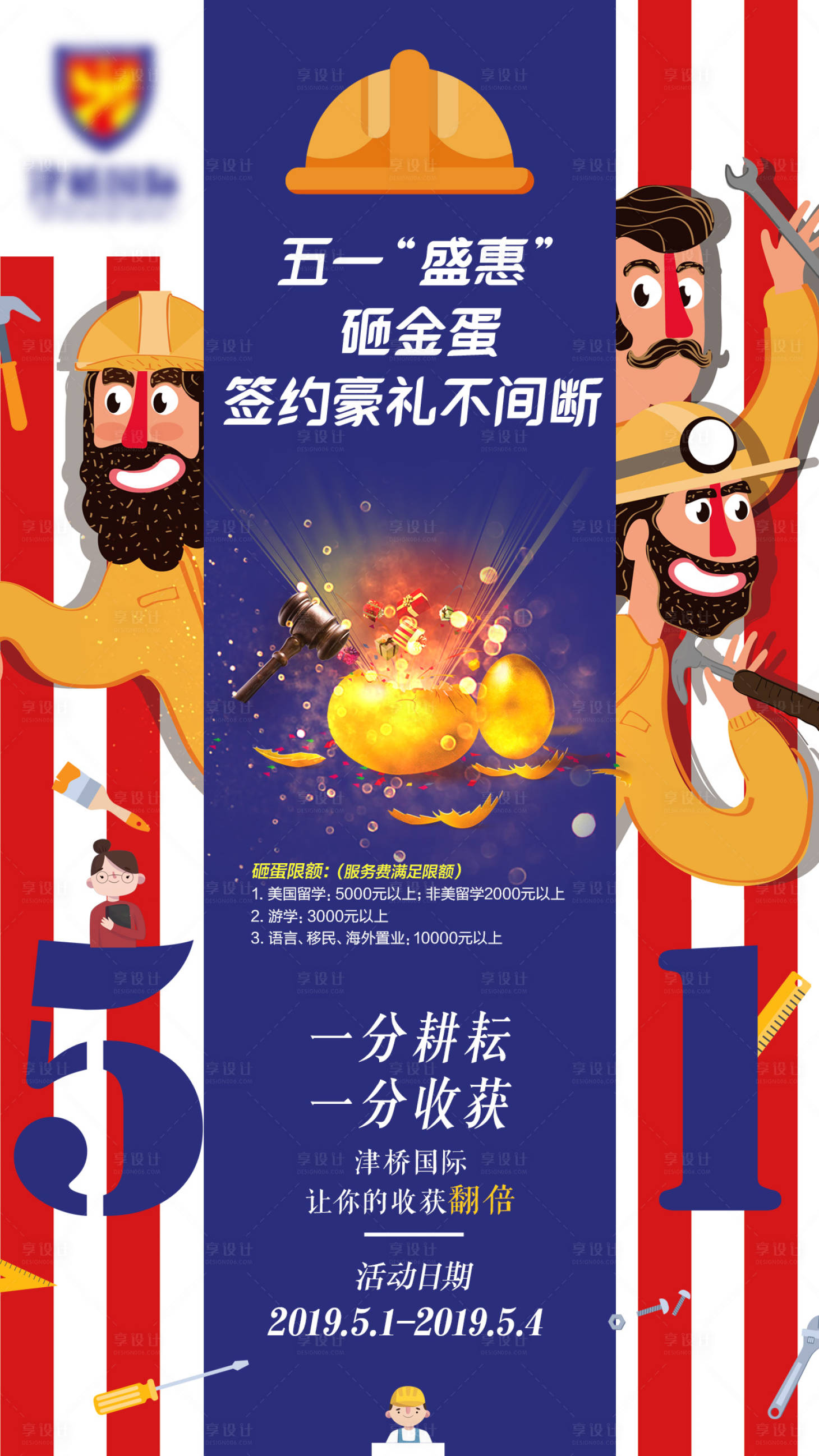 源文件下載【享設計】搜索編號：43680000660636453【勞動節海報】