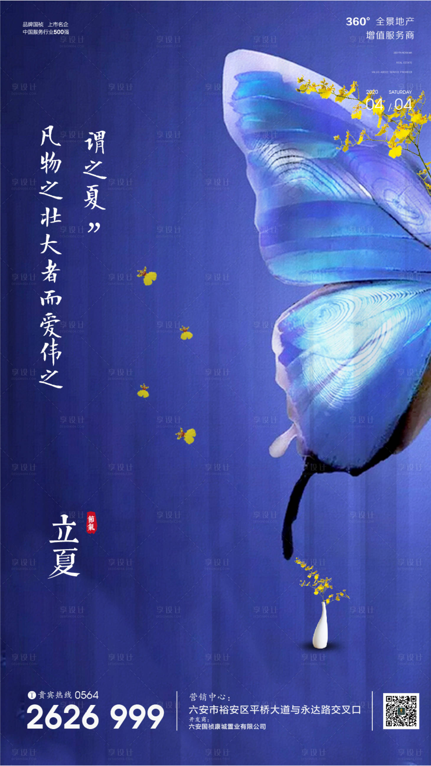 源文件下载【享设计】搜索编号：63900000804726760【立夏节气移动端海报】