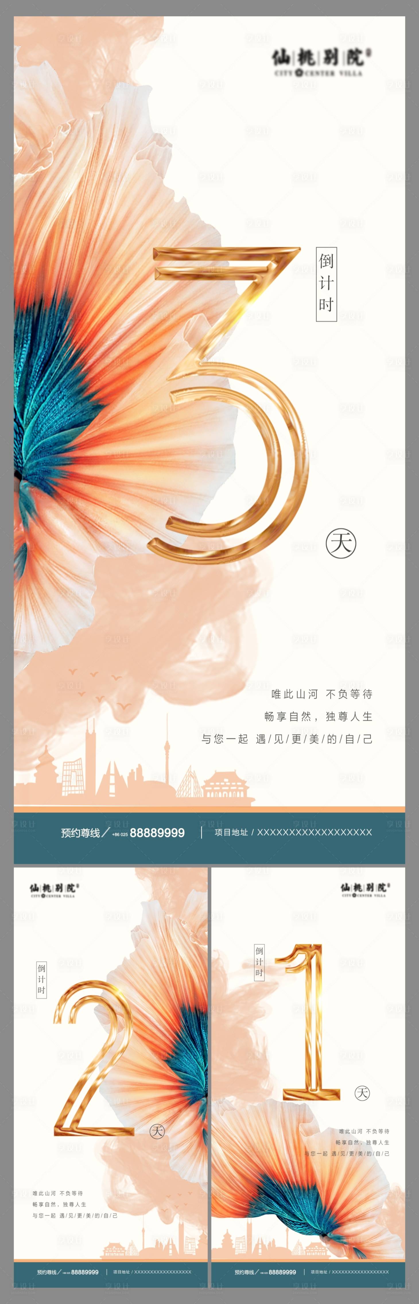 源文件下载【享设计】搜索编号：18100000807759386【房地产倒计时海报】
