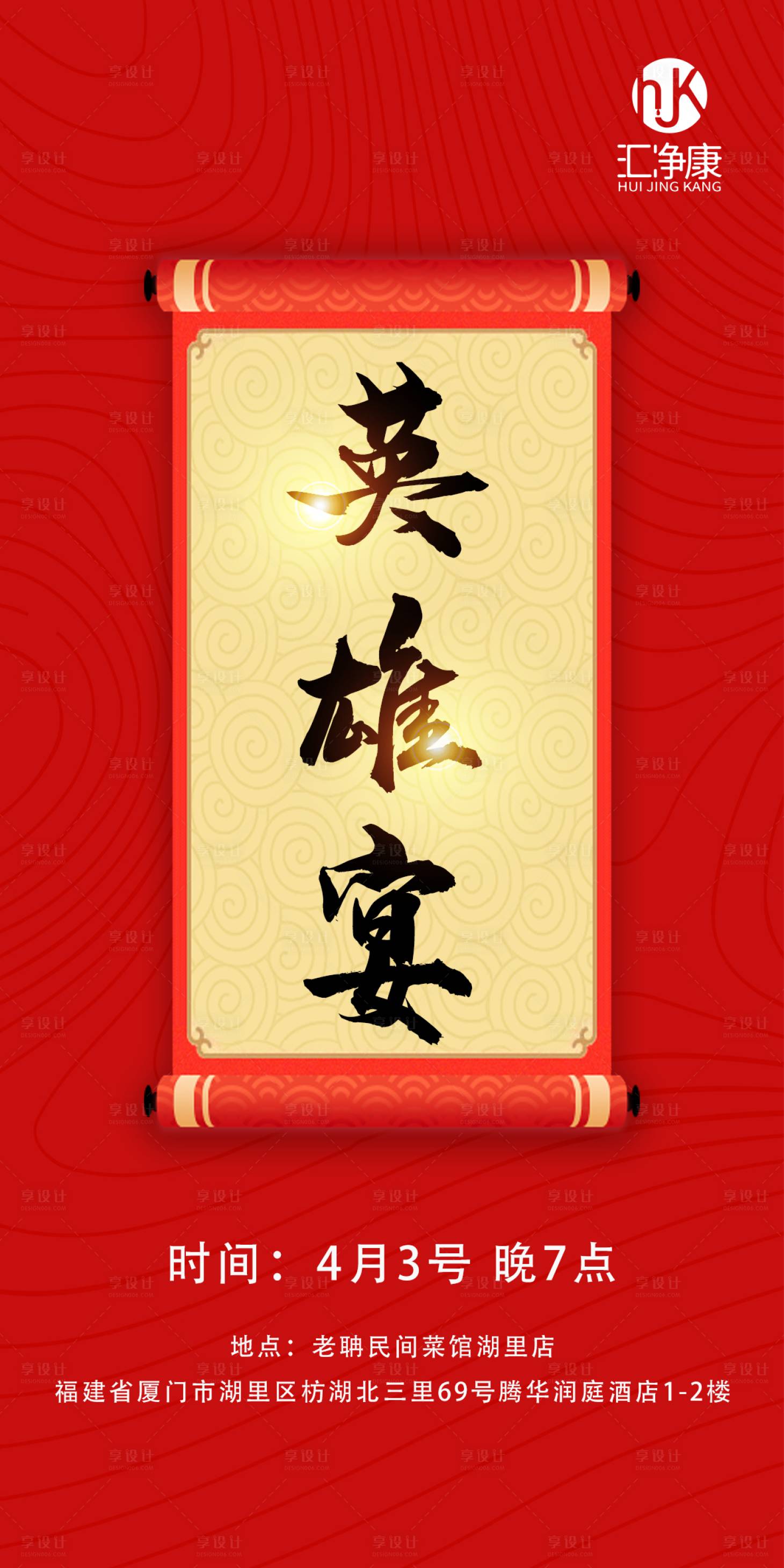 源文件下载【享设计】搜索编号：42640000646693501【地产英雄宴宴会】