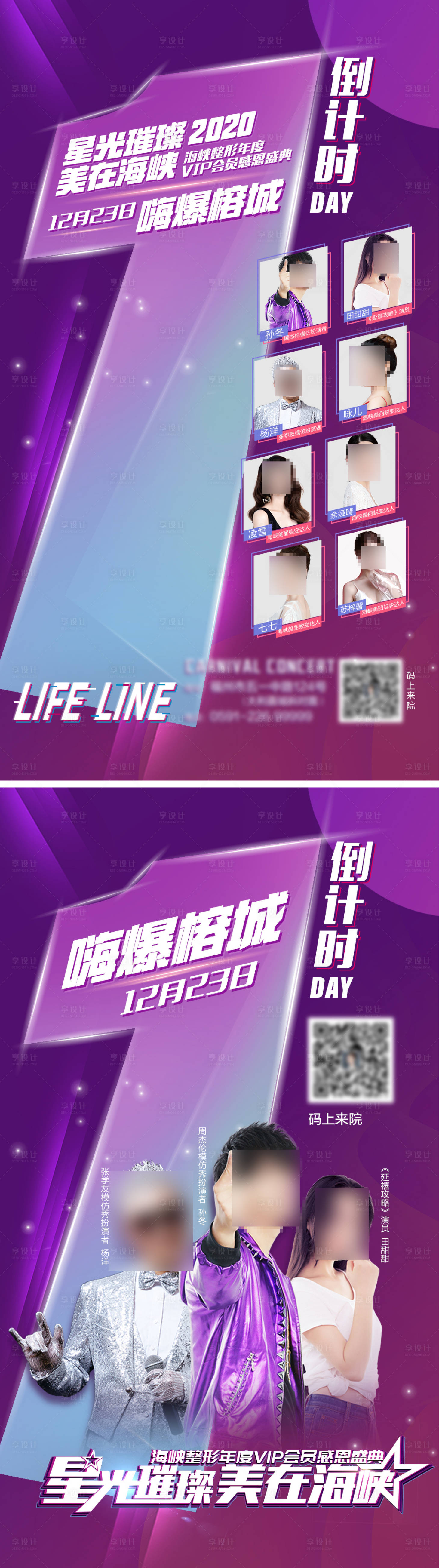 源文件下载【享设计】搜索编号：72310000686121908【医美活动倒计时微信刷屏系列海报】