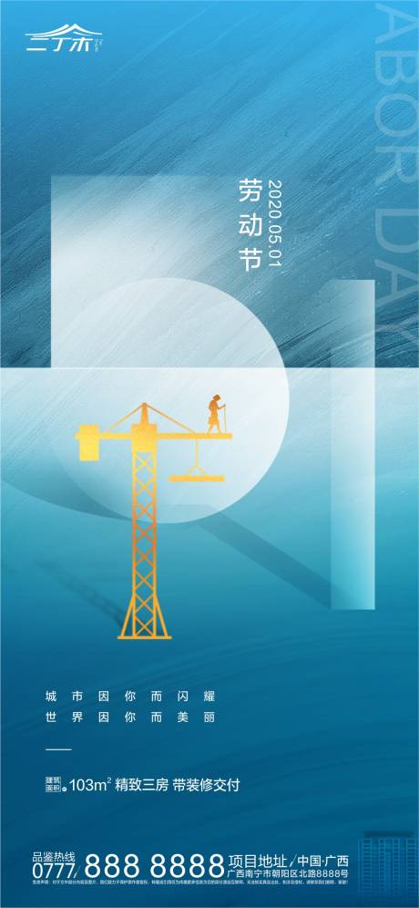 源文件下载【享设计】搜索编号：41820000797194604【地产五一劳动节海报】