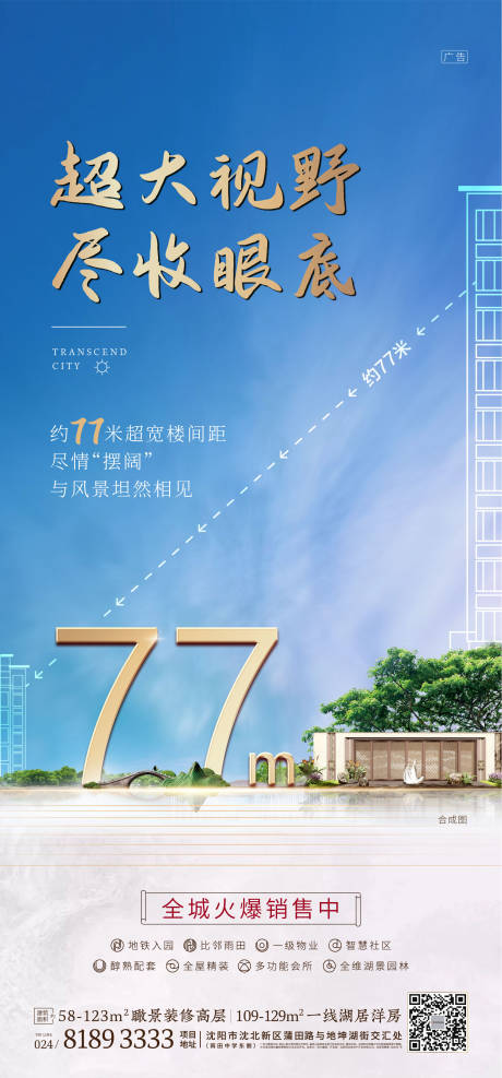 源文件下载【地产楼间距价值点卖点海报】编号：59270000758752130
