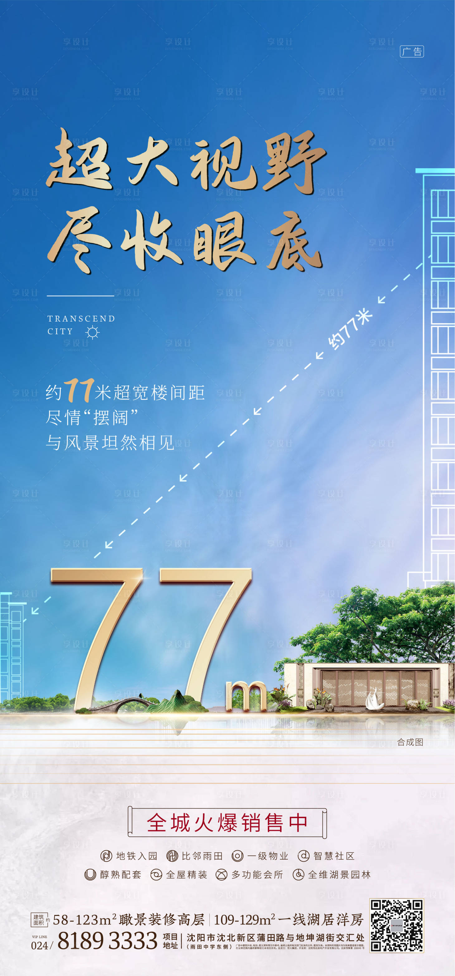 源文件下載【享設計】搜索編號：59270000758752130【地產樓間距價值點賣點海報】