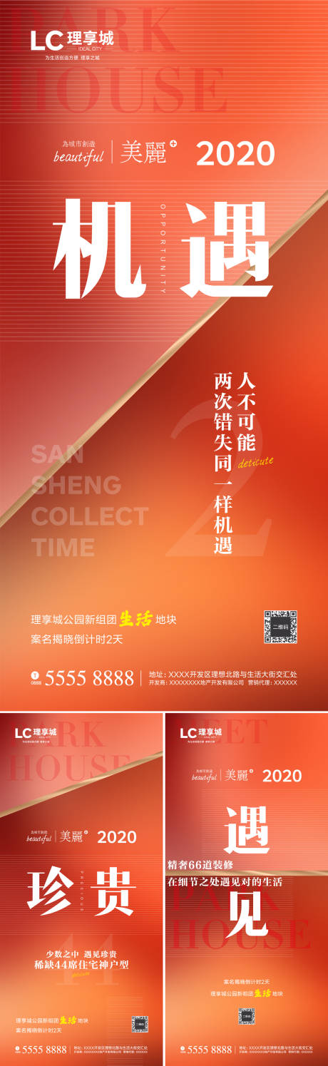 源文件下载【房地产机遇热销系列海报】编号：16610000788017873
