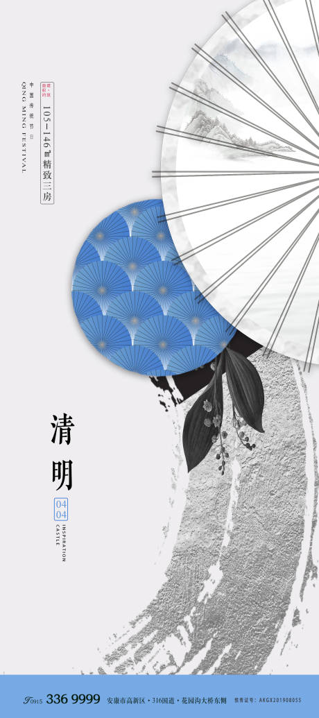 源文件下载【清明节移动端海报】编号：70750000662212965