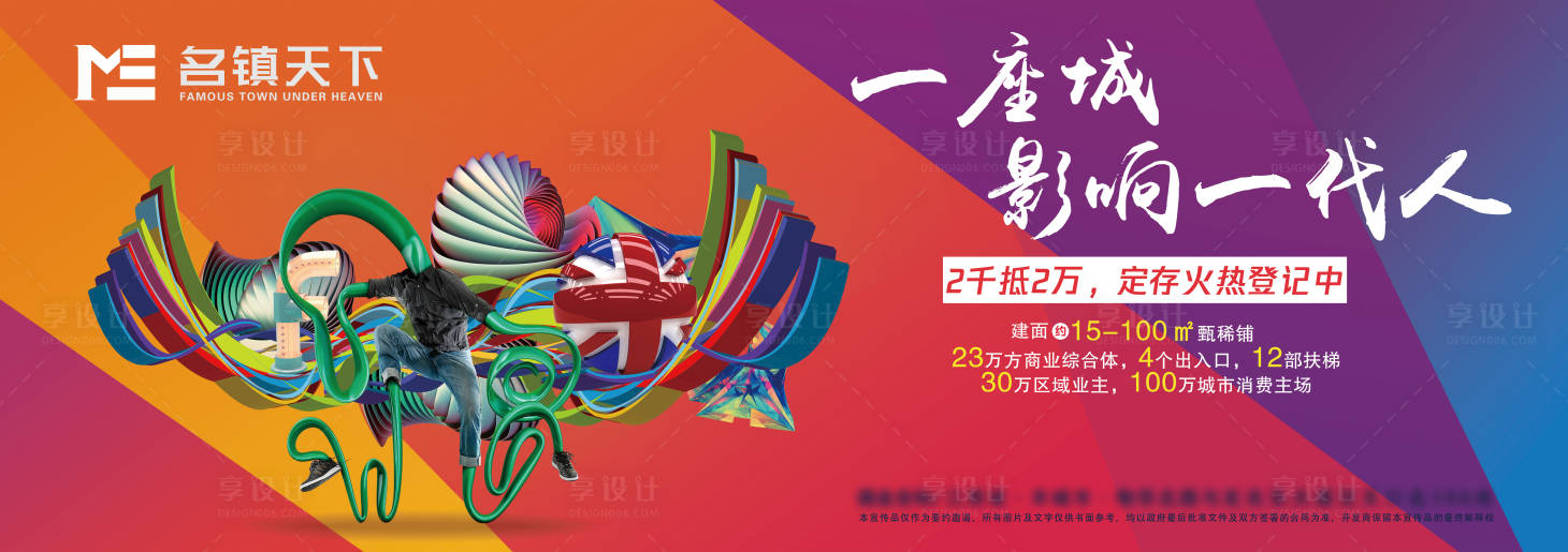 源文件下载【商业地产巨幅广告】编号：98510000783439494