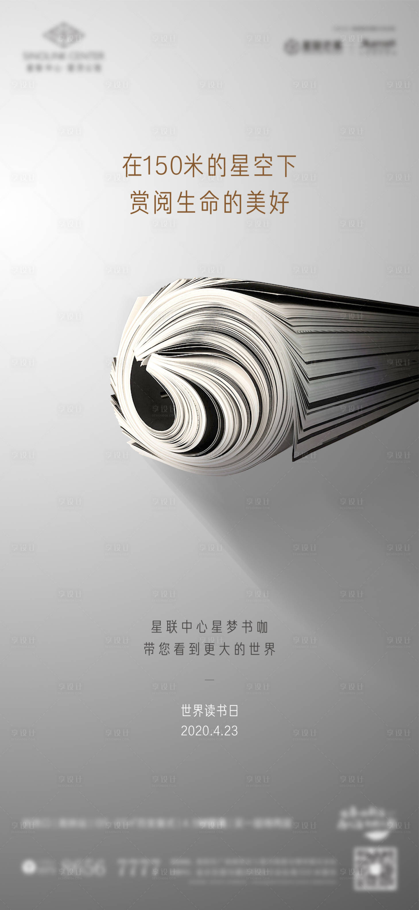 源文件下載【世界讀書日移動端海報】編號：56020000770282853