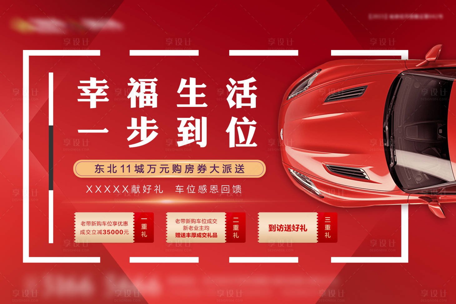 源文件下載【地產車位三重禮橫版海報】編號：65180000705939458