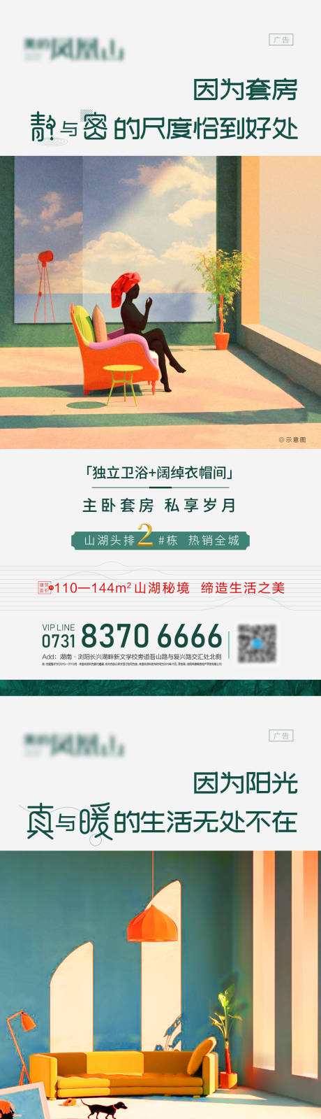 源文件下載【房產優勢系列海報】編號：19850000733605187