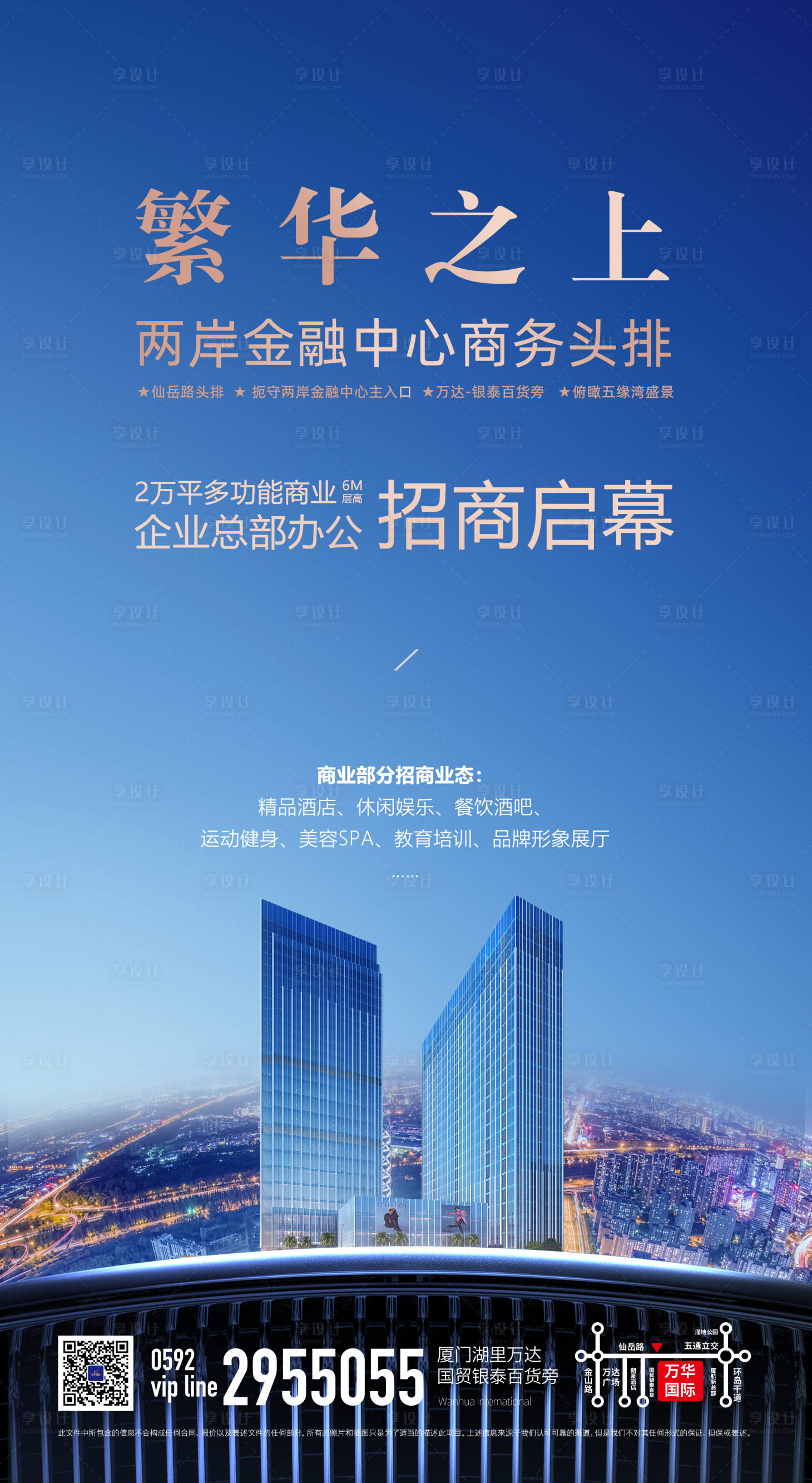 源文件下載【享設(shè)計(jì)】搜索編號：36920000713058319【房地產(chǎn)招商海報(bào)】