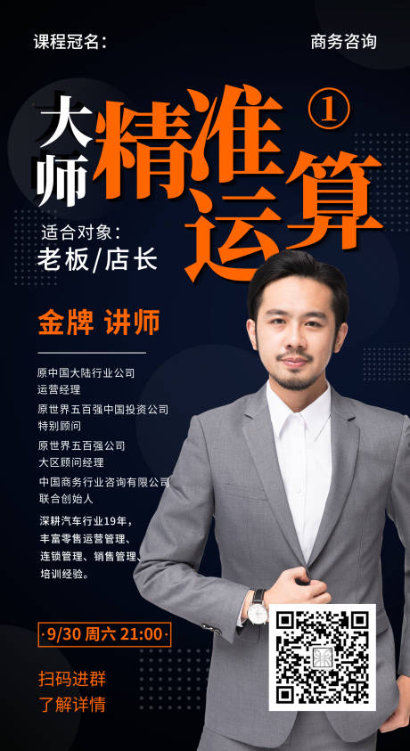 源文件下载【高端讲师培训海报】编号：20200413223430051