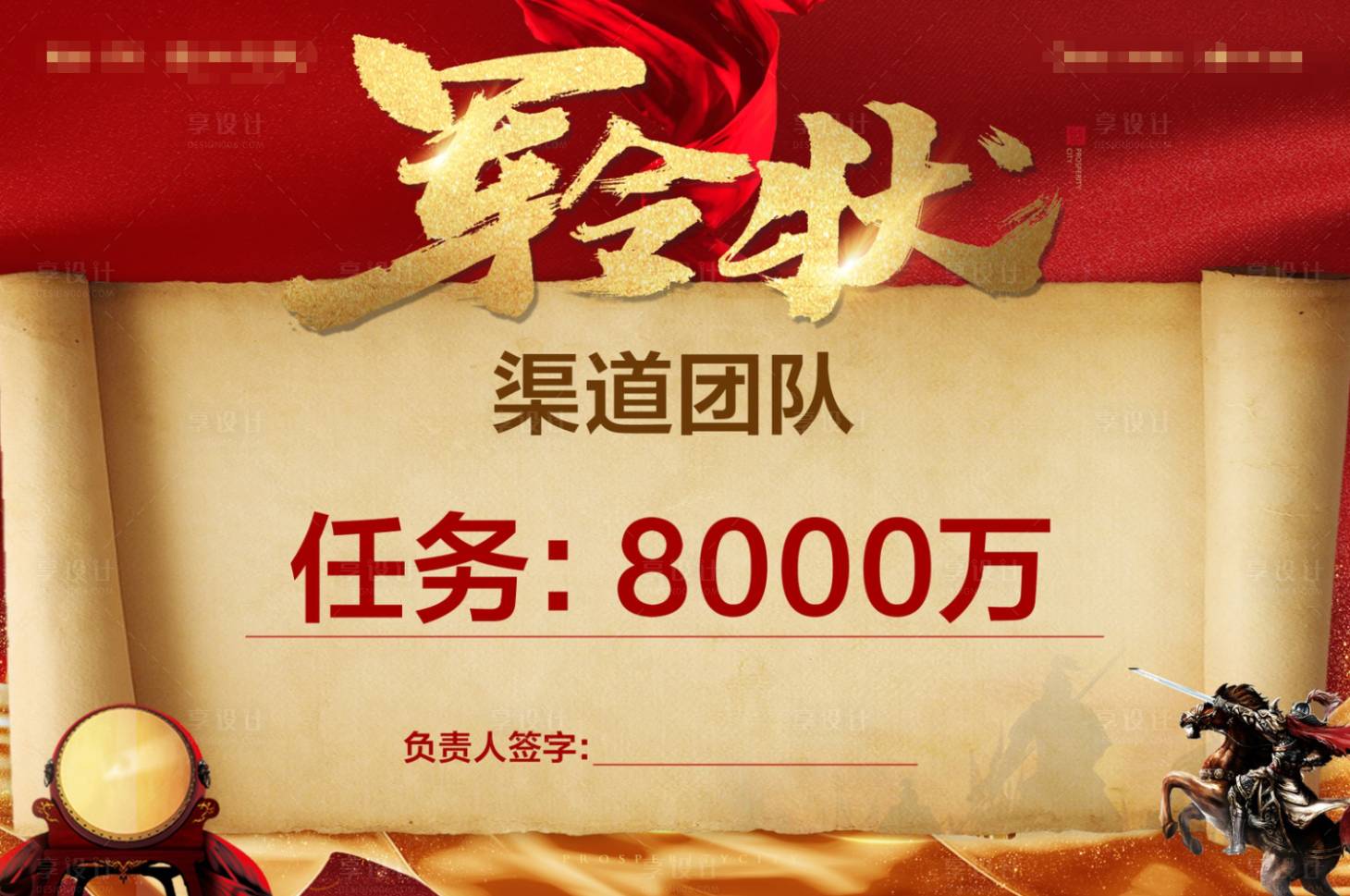源文件下载【享设计】搜索编号：57670000750207499【房地产销售团队军令状】