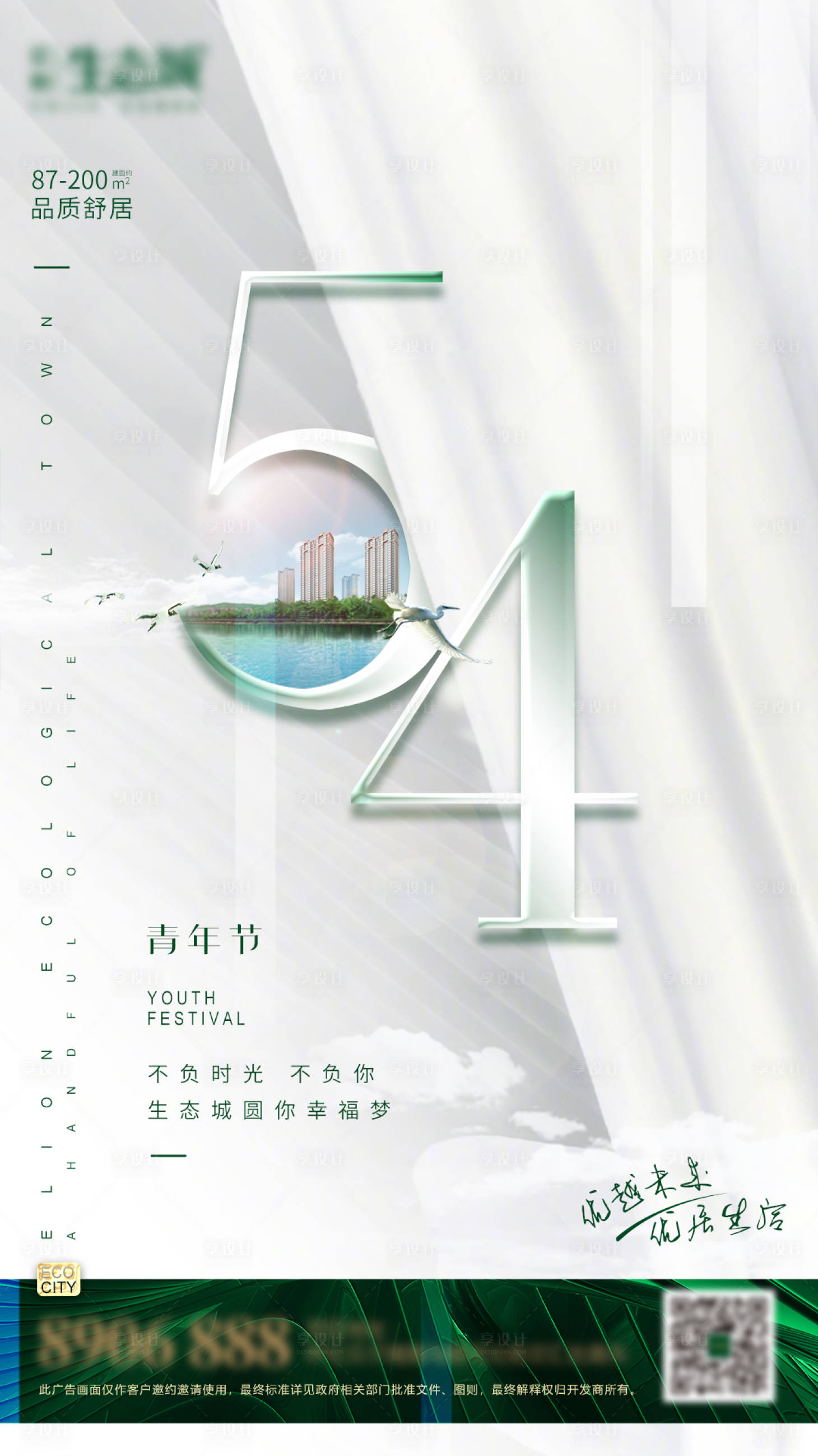 源文件下载【地产五四青年节移动端海报】编号：43590000781612554