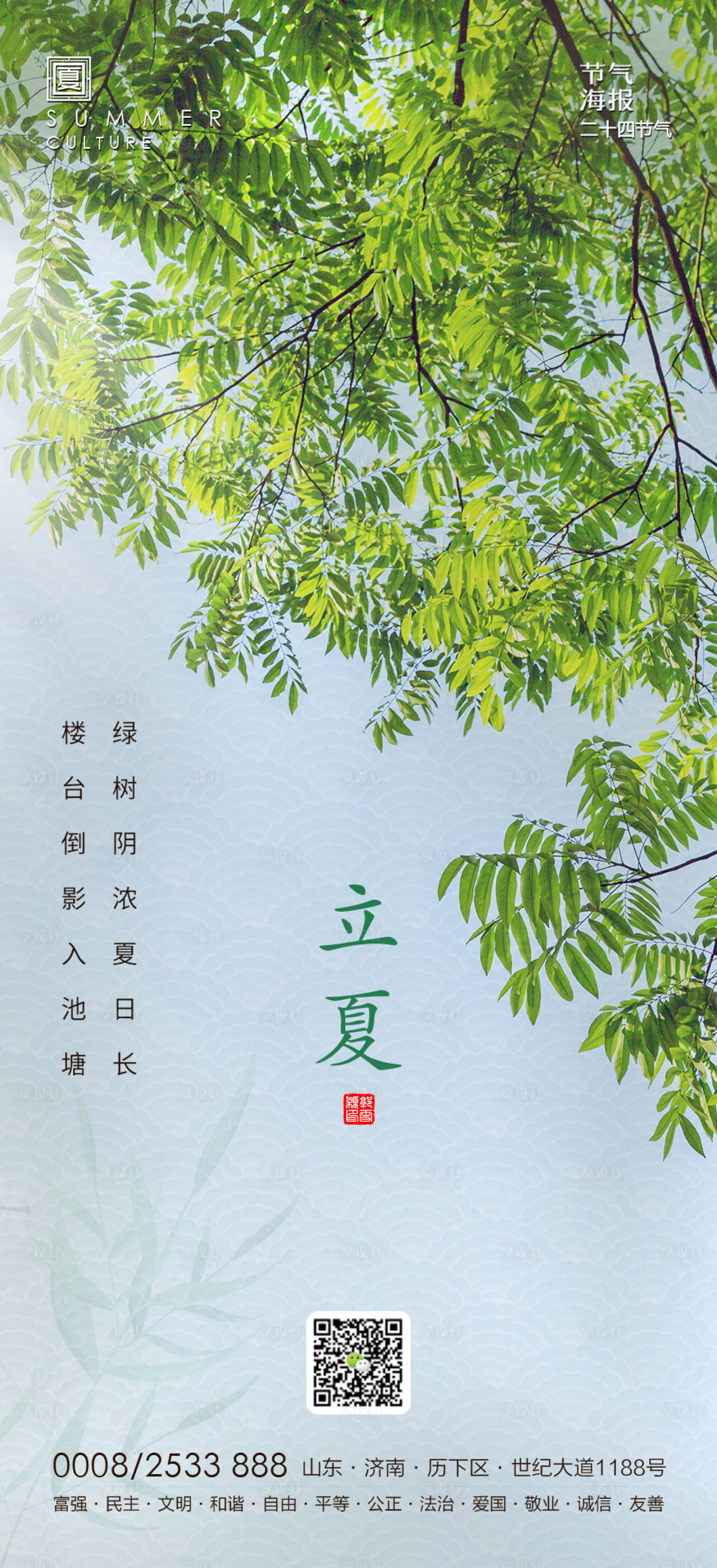 源文件下載【享設計】搜索編號：70180000813191703【立夏二十四節氣海報】