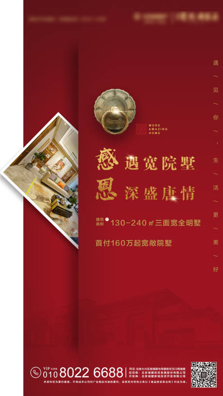 源文件下载【感恩节地产海报】编号：78940000688764960
