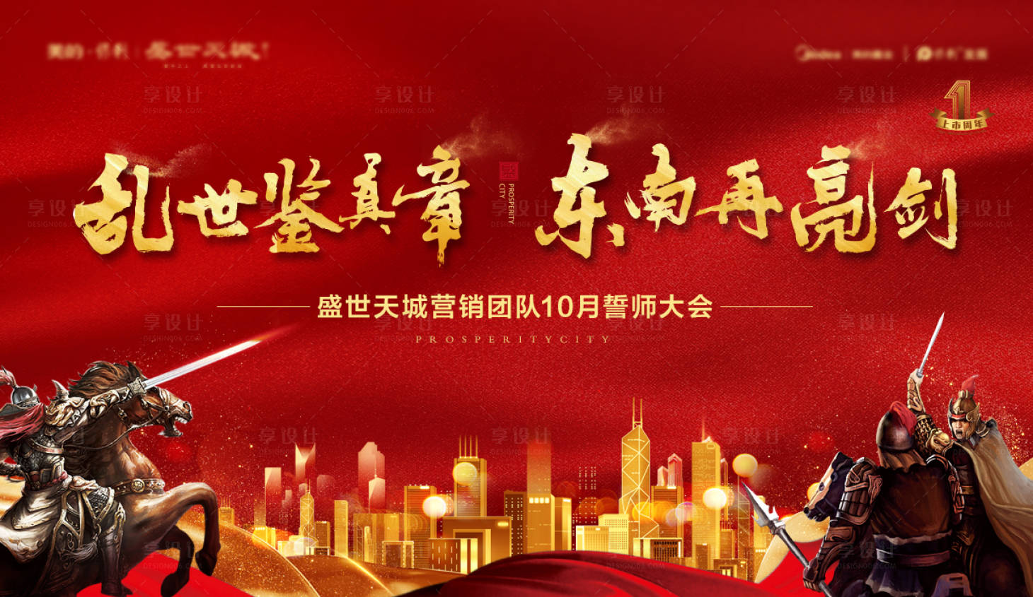 源文件下载【红金誓师大会】编号：50850000750171555