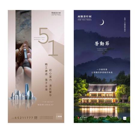 源文件下载【五一劳动节地产推广海报】编号：95960000804016354