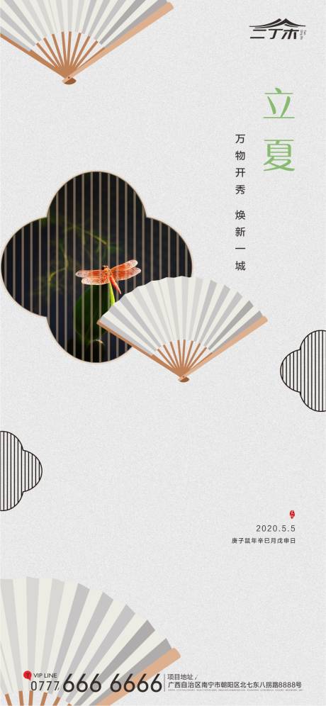 源文件下载【立夏节气中式海报】编号：88410000811123324
