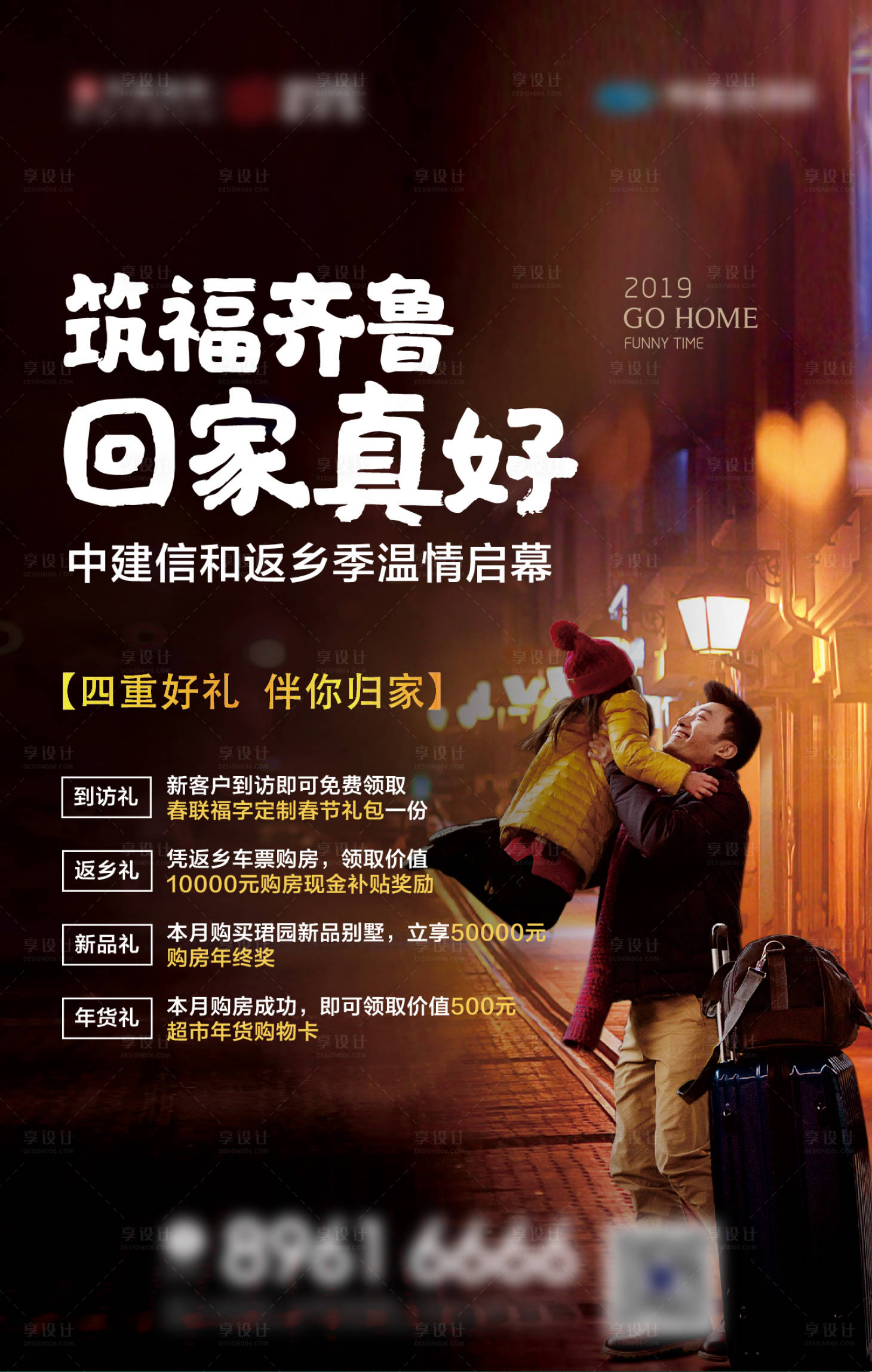 源文件下载【返乡置业海报】编号：93590000777438670