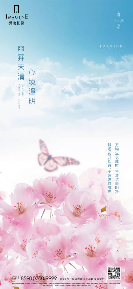 源文件下載【房地產(chǎn)清明海報微信朋友圈推屏】編號：40450000662175162