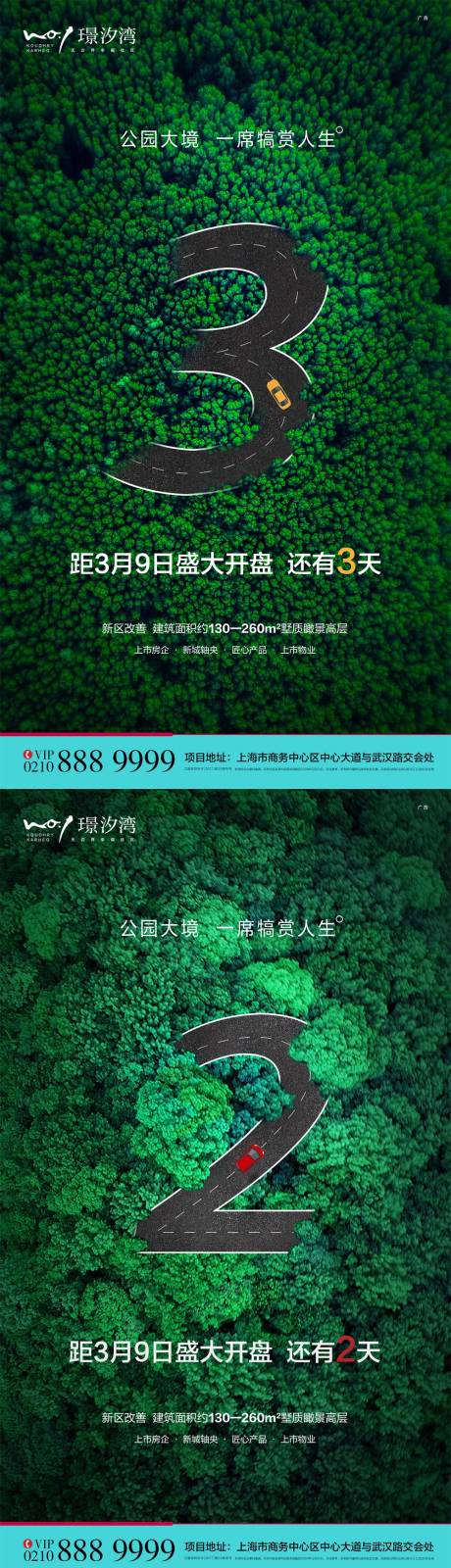 源文件下载【房地产园林倒计时数字微信海报】编号：31620000649942920