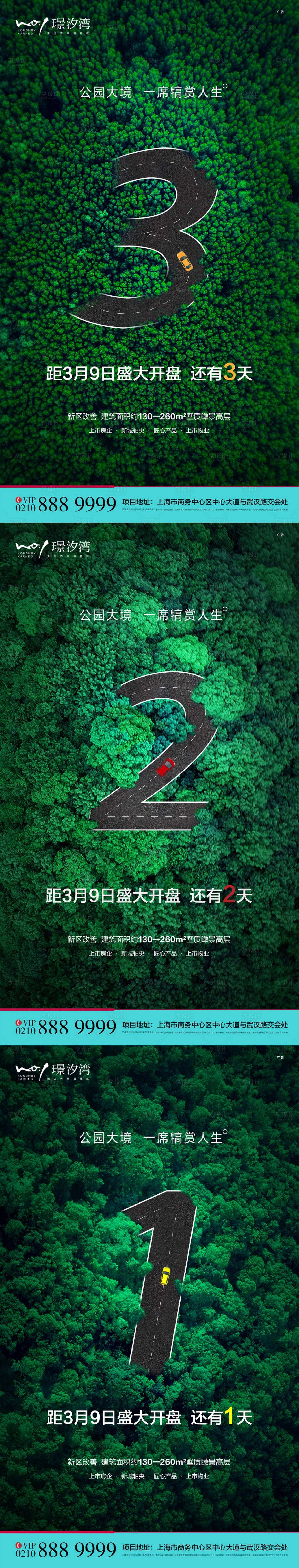 源文件下载【房地产园林倒计时数字微信海报】编号：31620000649942920