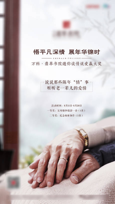 源文件下载【享设计】搜索编号：75830000803407649【房地产新中式七夕爱情故事海报】
