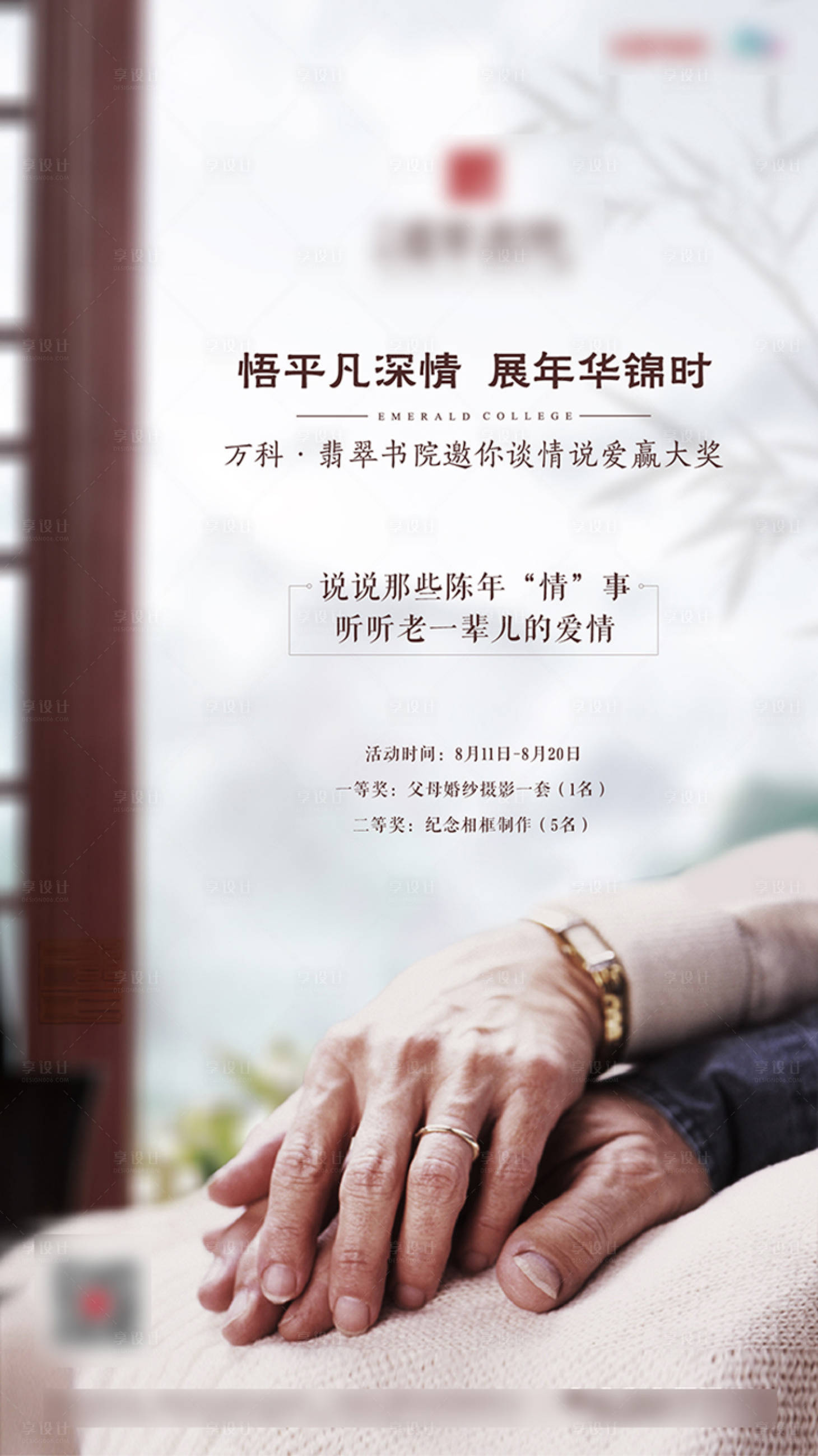 源文件下載【享設計】搜索編號：75830000803407649【房地產新中式七夕愛情故事海報】