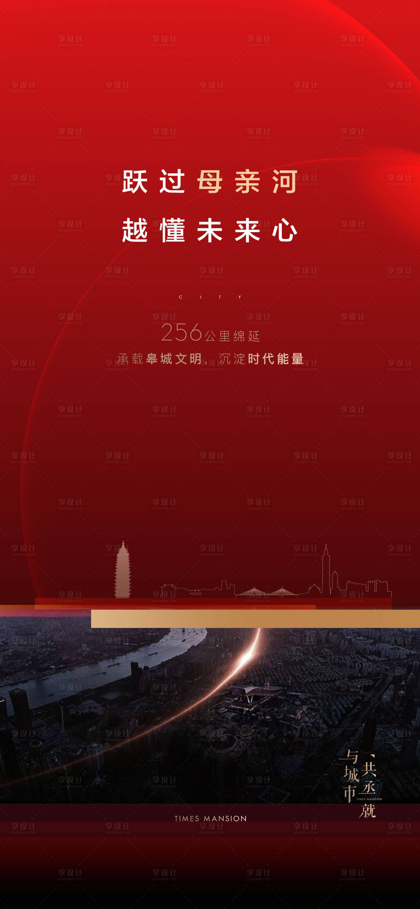 源文件下載【享設計】搜索編號：31040000788067062【紅黑大氣地產海報】