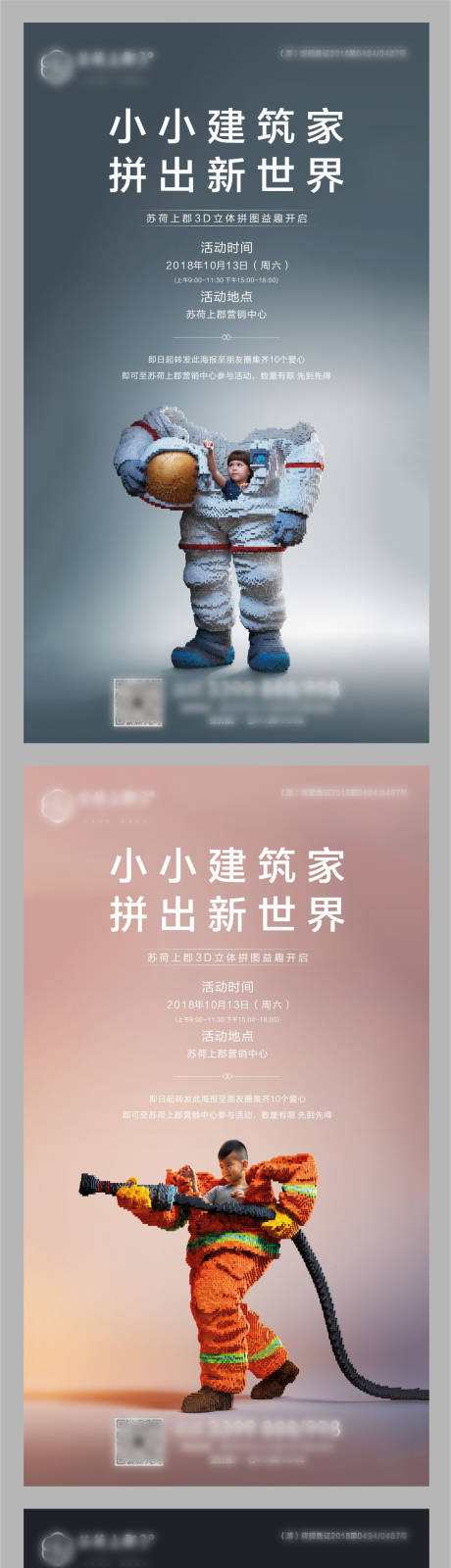 源文件下载【积木diy活动系列海报】编号：52680000718432352