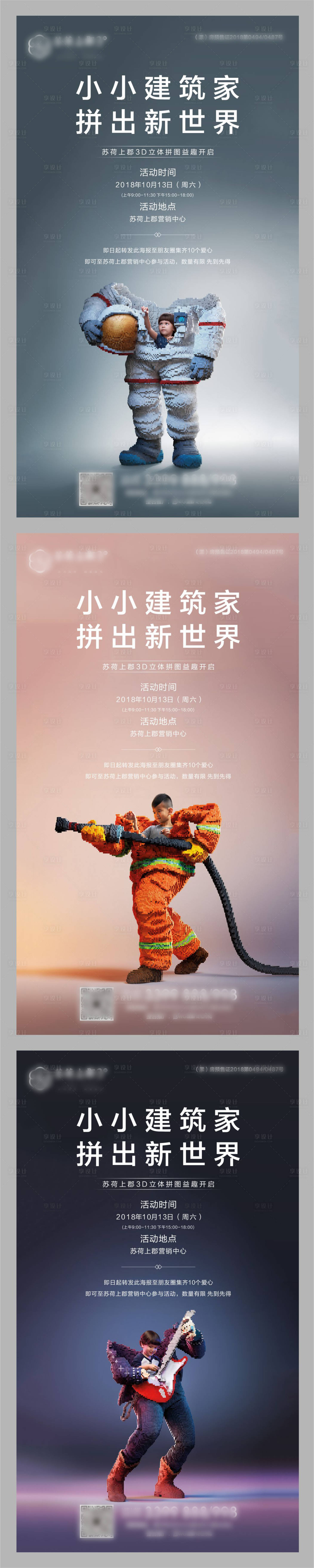 源文件下载【享设计】搜索编号：52680000718432352【积木diy活动系列海报】