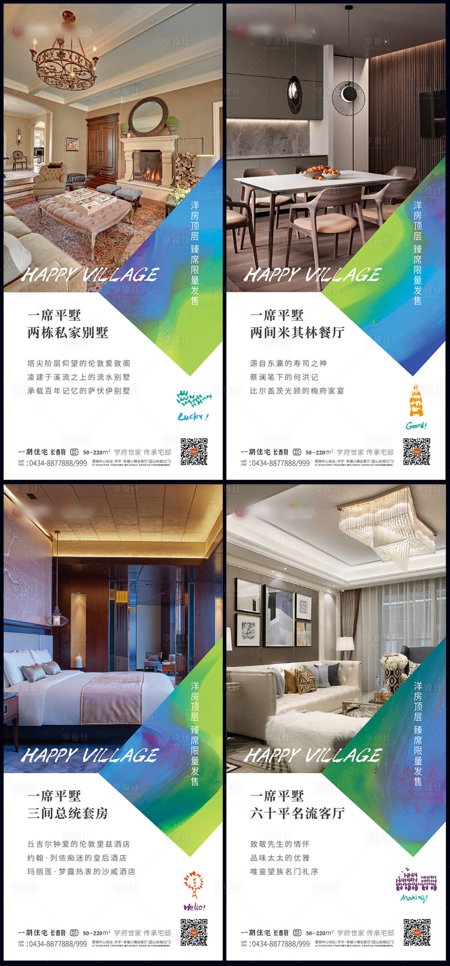 源文件下載【享設(shè)計(jì)】搜索編號(hào)：85190000635181837【房地產(chǎn)戶型價(jià)值點(diǎn)炫彩海報(bào)系列】