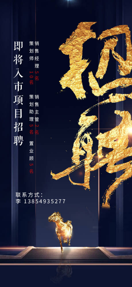 源文件下載【享設(shè)計(jì)】搜索編號(hào)：89890000816037920【地產(chǎn)招聘海報(bào)】