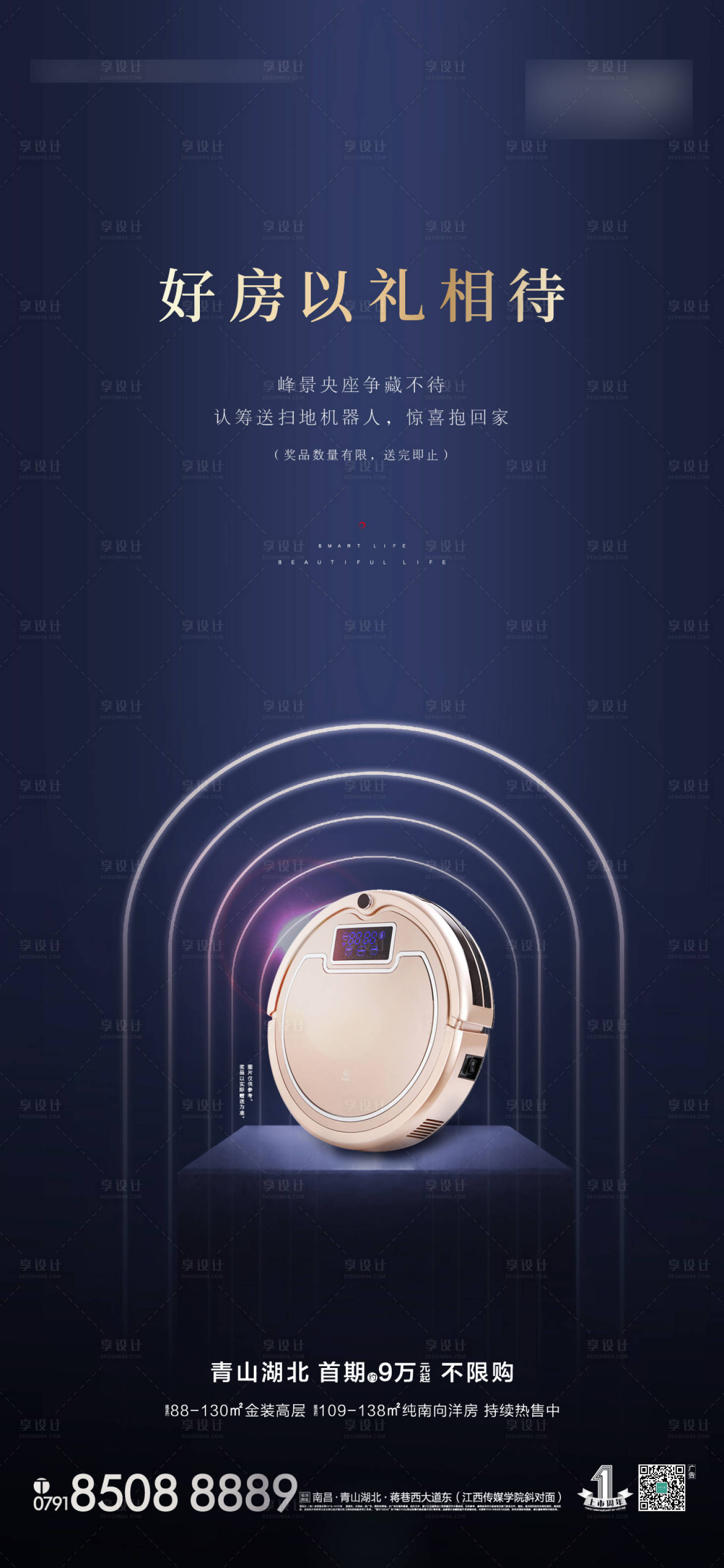 源文件下载【享设计】搜索编号：49280000714118965【房地产购房送好礼活动单图海报】