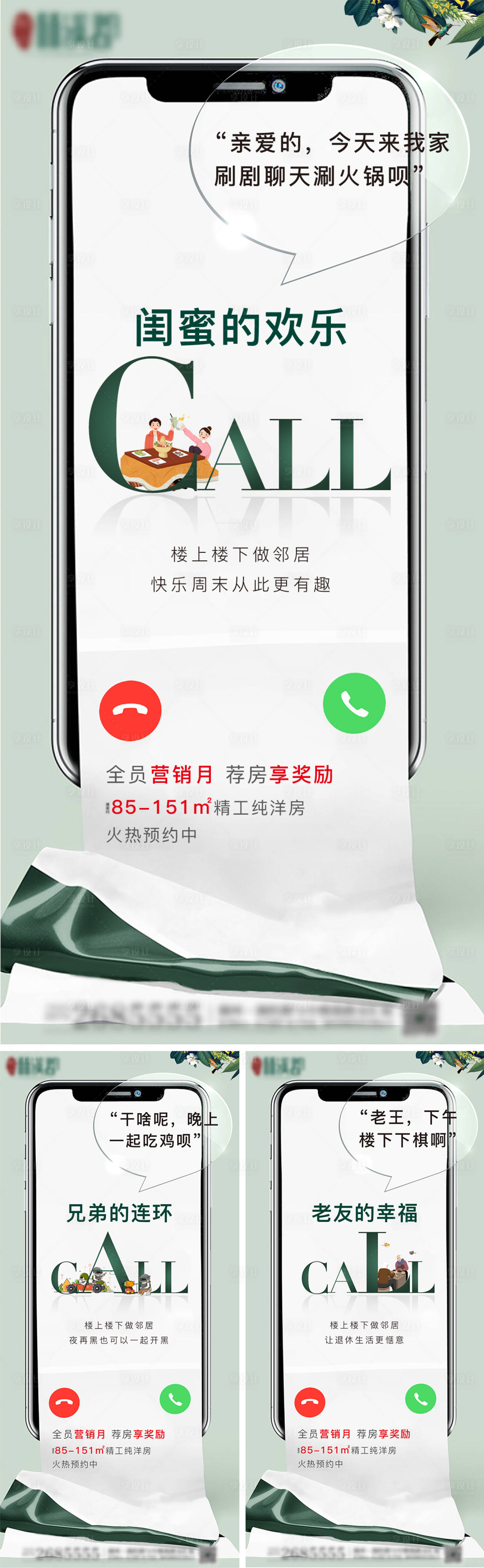 源文件下载【享设计】搜索编号：27070000746857845【地产创意系列微信海报】