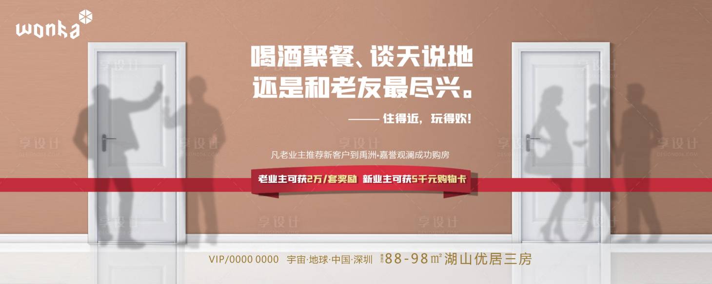 源文件下載【享設(shè)計(jì)】搜索編號(hào)：74080000747671374【房地產(chǎn)老帶新橫板刷屏海報(bào)】